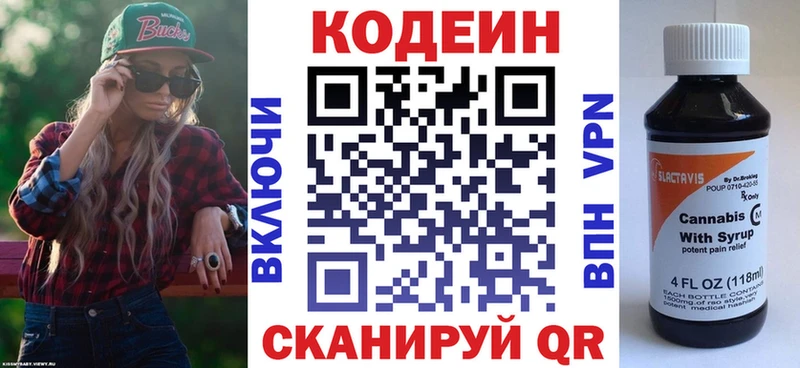 MEGA   Краснозаводск  Codein напиток Lean (лин)  купить  цена 
